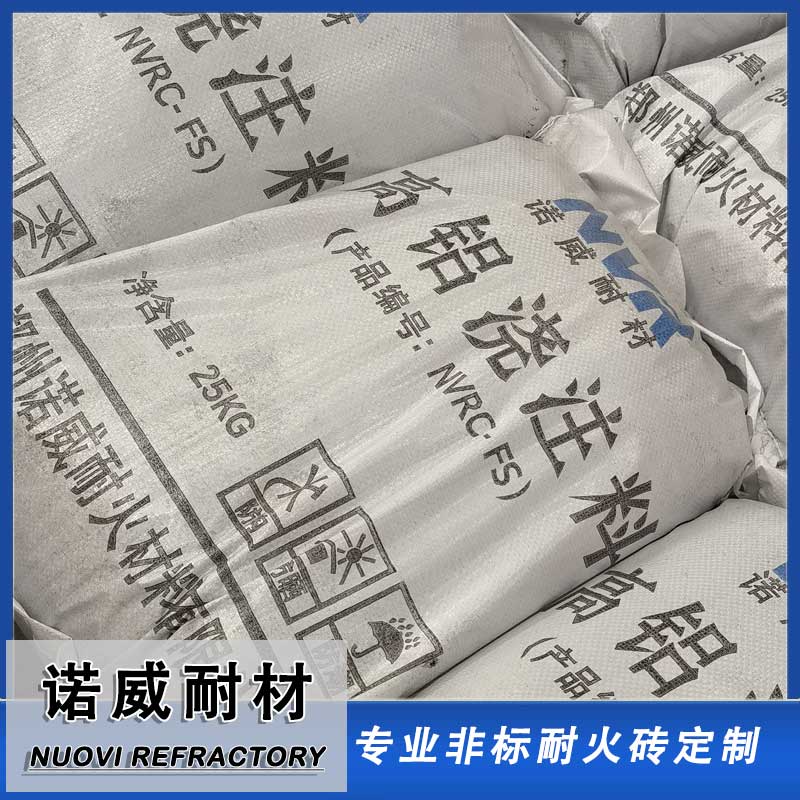 高铝浇注料