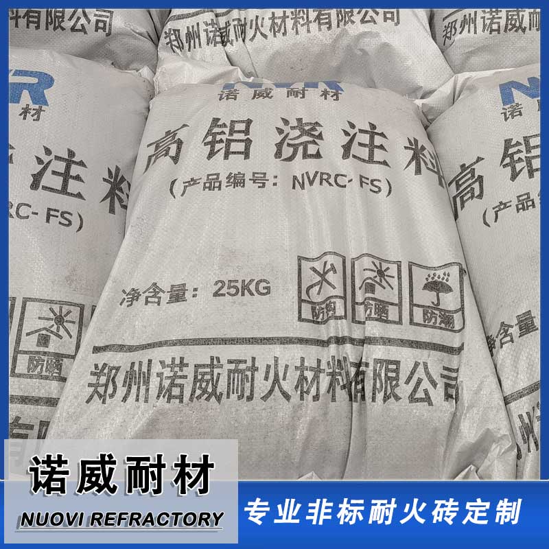 高铝浇注料