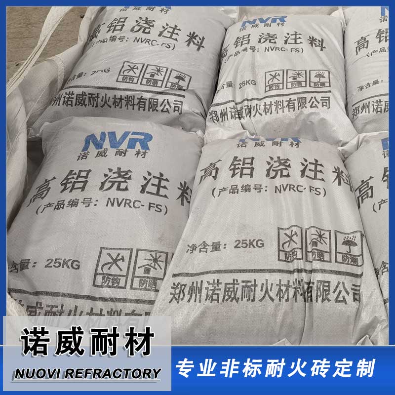 耐火浇注料系列
