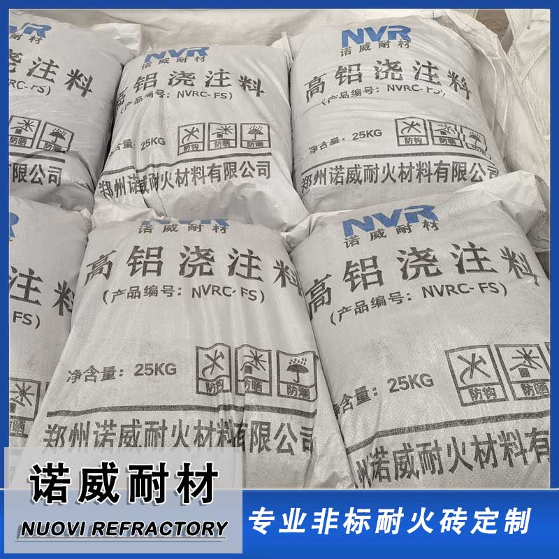 高铝浇注料