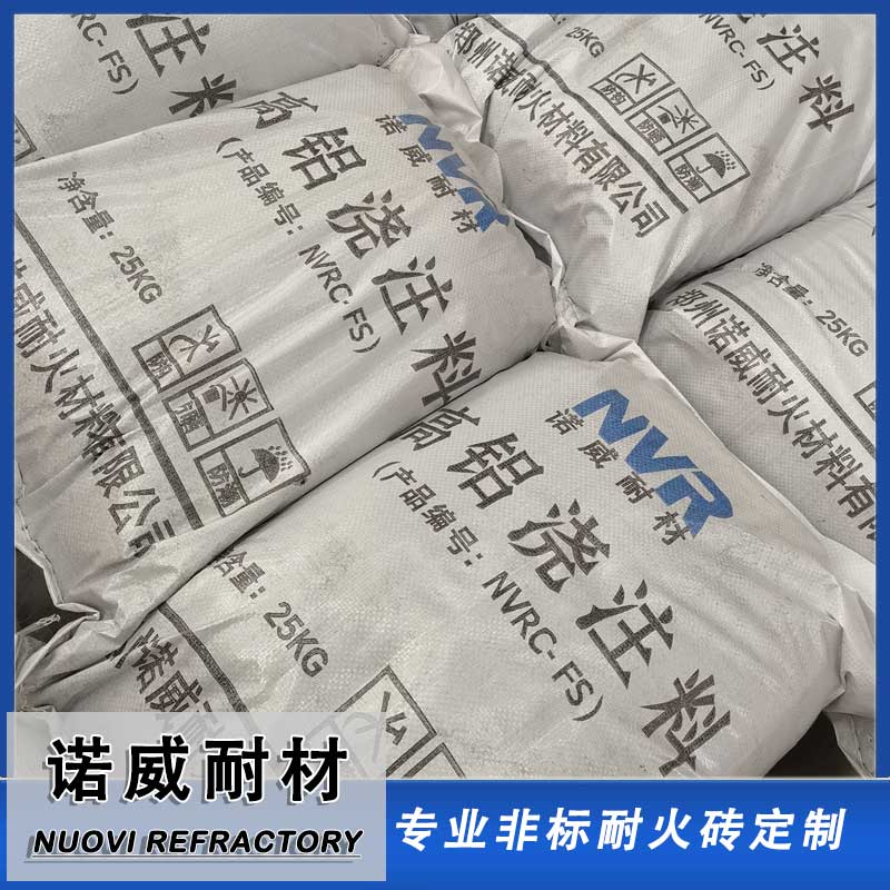高铝浇注料