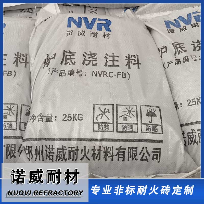 炉底浇注料