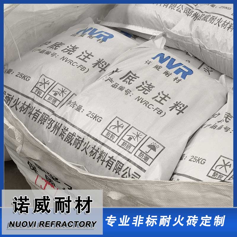 炉底浇注料
