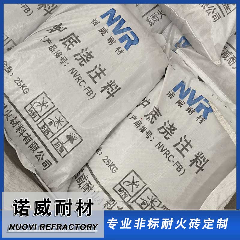 炉底浇注料