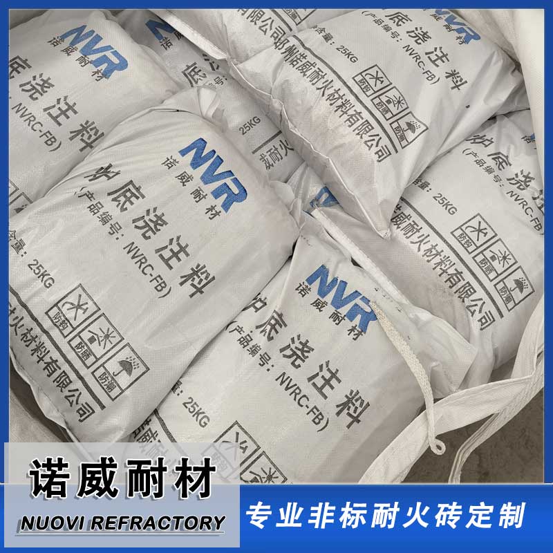 炉底浇注料