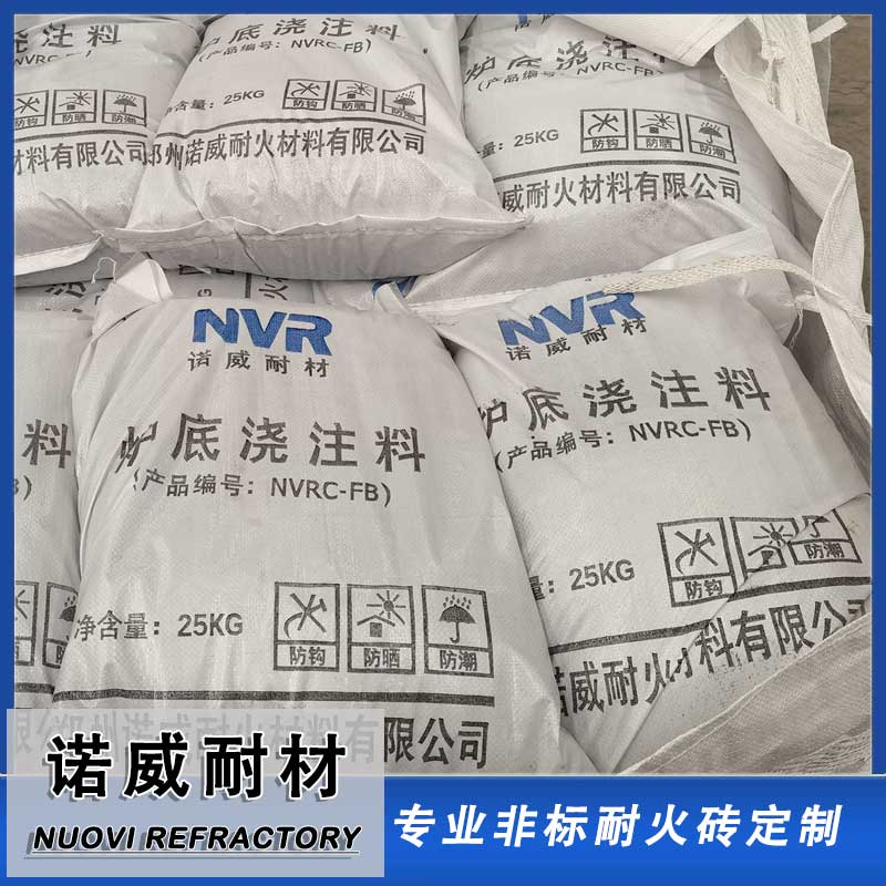 炉底浇注料