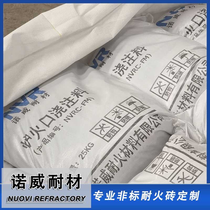 炉火口浇注料