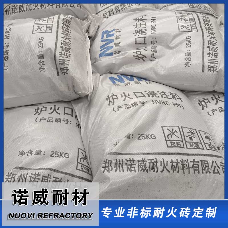 炉火口浇注料