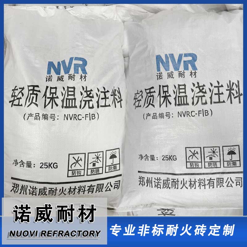 轻质保温浇注料