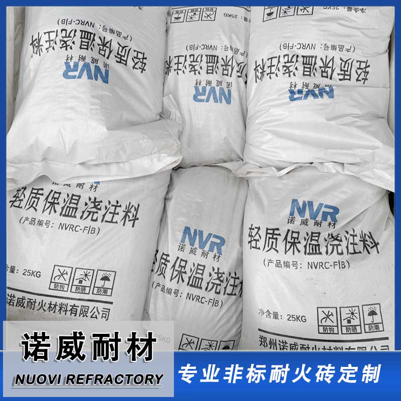 轻质保温浇注料
