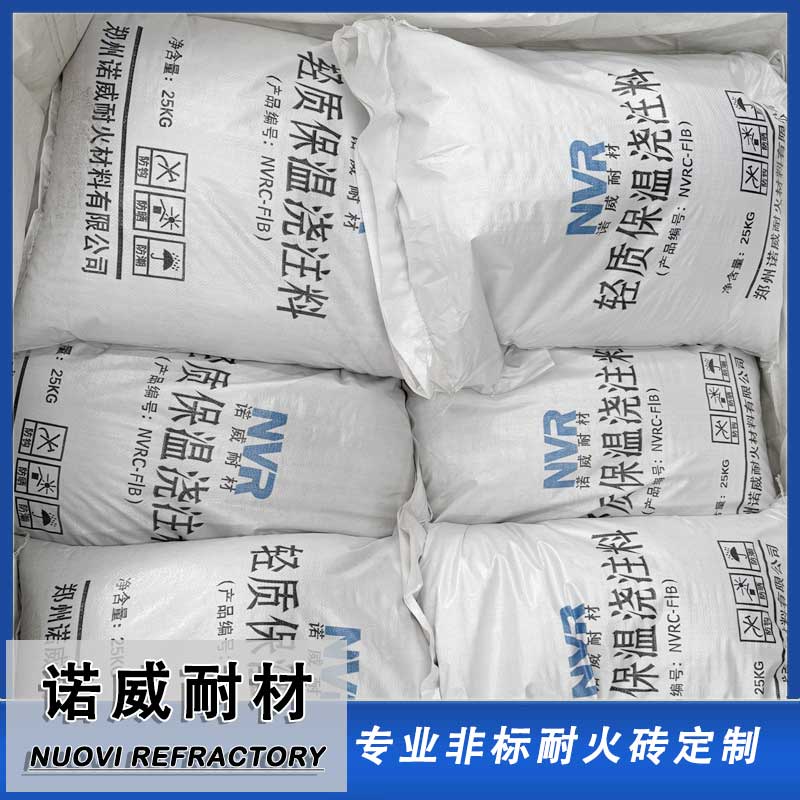 轻质保温浇注料