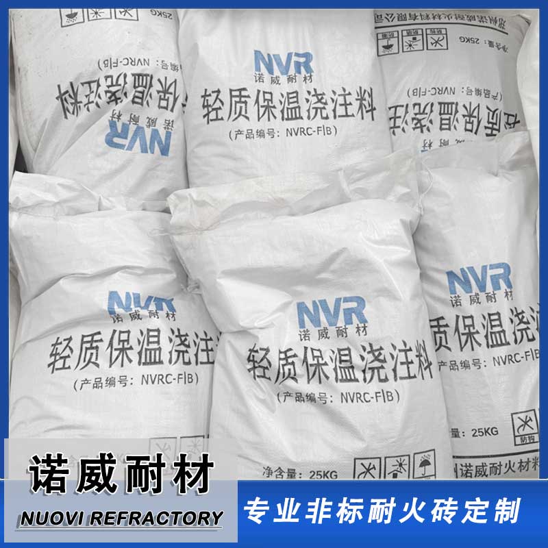 轻质保温浇注料