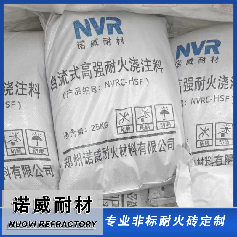 自流式浇注料