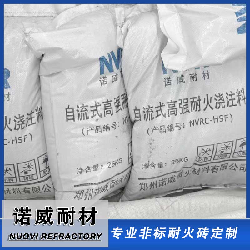 自流式浇注料