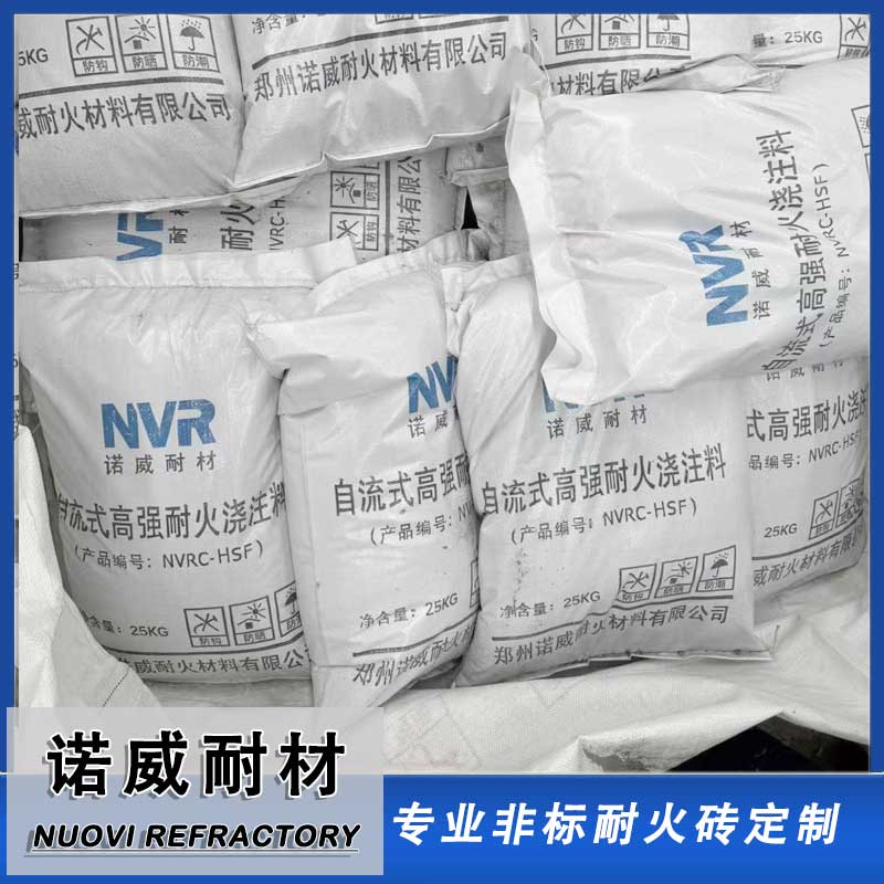 自流式浇注料