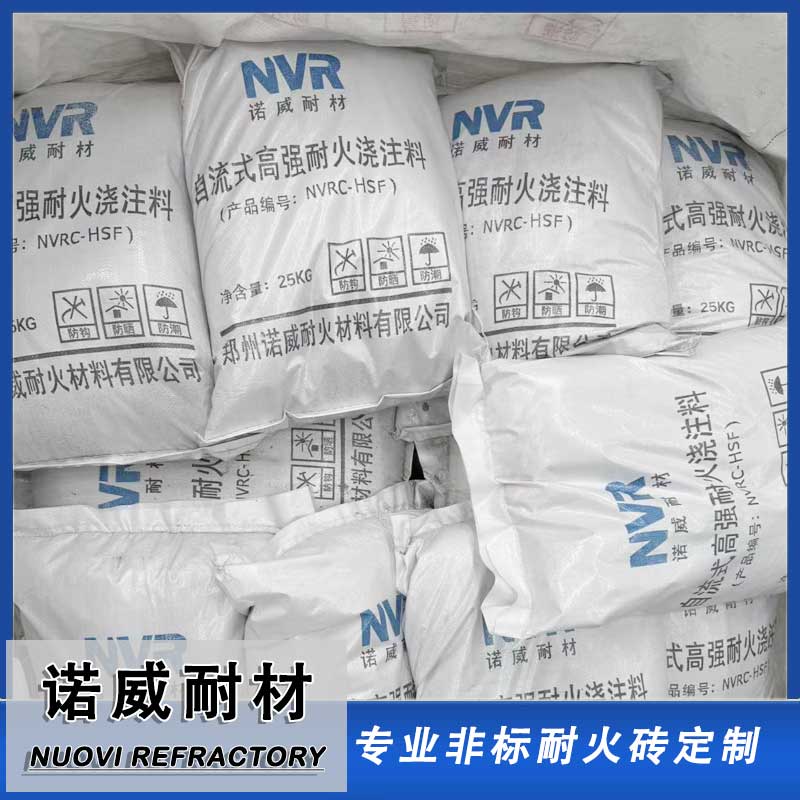 自流式浇注料